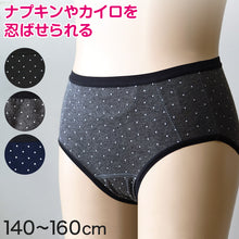 画像をギャラリービューアに読み込む, サニタリーショーツ ジュニア ポケット付き 綿 140~160cm (サニタリー 生理 ショーツ ポケット 生理用パンツ 下着 インナー 子供 中学生 小学生)