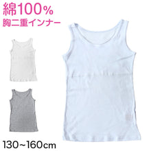画像をギャラリービューアに読み込む, キッズ 綿100% タンクトップ 胸二重 スクール インナー 女の子 130cm~160cm 小学生 子供 下着 肌着 中学生 女児 綿100% 胸2重 ガールズ 130 140 150 160