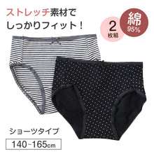 画像をギャラリービューアに読み込む, ジュニア ショーツ 2枚組 子供 肌着 女子 下着 綿混 140cm 150cm 160cm 165cm キッズ インナー 女の子 こども パンツ シンプル ボーダー ガールズ 小学生 中学生 コットン 深履き 黒 グレー 子供肌着 肌に優しい