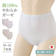 画像をギャラリービューアに読み込む, ショーツ 綿100% ガーゼ 深履き レディース 肌着 下着 日本製 2枚組 M~3L パンツ 深ばき 深め お腹すっぽり 女性 コットン 大きいサイズ ゆったり フルショーツ ハイウエスト インナー シンプル 無地 やわらかい 肌ざわり 敏感肌