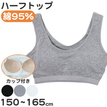 画像をギャラリービューアに読み込む, キッズ 綿混 ハーフブラ カップ付き スクール インナー 女の子 150 160 165 伸縮 ストレッチ 小学生 子供 下着 肌着 中学生 女児 ガールズ カップ