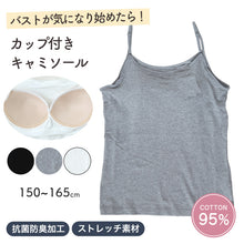画像をギャラリービューアに読み込む, 子供 カップ付き キャミソール キッズ 小学生 タンクトップ 下着 女子 ブラジャー ノンワイヤー 中学生 快適 肌着 ジュニアブラ 抗菌防臭 150cm 160cm 165cm