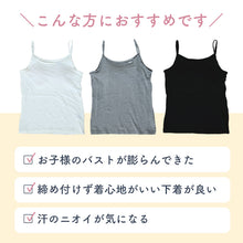 画像をギャラリービューアに読み込む, 子供 カップ付き キャミソール キッズ 小学生 タンクトップ 下着 女子 ブラジャー ノンワイヤー 中学生 快適 肌着 ジュニアブラ 抗菌防臭 150cm 160cm 165cm