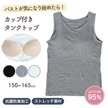 画像をギャラリービューアに読み込む, キッズ タンクトップ カップ付き インナー 綿混 スクール 女の子 150 160 165 子供 下着 伸縮 ストレッチ 小学生 肌着 中学生 女児 ガールズ カップ付インナー