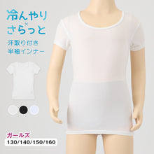 画像をギャラリービューアに読み込む, キッズ 汗取り付き インナー 半袖 女の子 子供 下着 冷感 130 140 150 160 cm 肌着 夏 シャツ 脇汗 女児 女子 無地 シンプル 接触冷感 UVカット ストレッチ 速乾 学校 スクール 体育 スポーツ