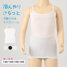 画像をギャラリービューアに読み込む, キッズ キャミソール 汗取り付き インナー 下着 子供 女の子 冷感 130 140 150 160 cm 肌着 夏 脇汗 ジュニア 女児 無地 シンプル 速乾 接触冷感 UVカット ストレッチ 学校 スクール 体育 スポーツ