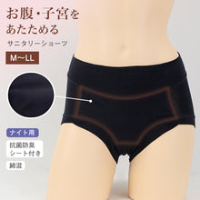 画像をギャラリービューアに読み込む, サニタリーショーツ ナイト用 下着 レディース M L LL 綿混 ショーツ サニタリー 夜用 生理用ショーツ 汚れが目立たない パンツ 単品 防水布 無地 定番 黒 生理