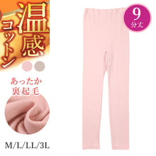 画像をギャラリービューアに読み込む, 裏起毛 あったか インナーパンツ 9分丈 レギンス ズボン下 綿 日本製 秋 冬 M L LL 3L 婦人 スラックス下 スパッツ レディース 婦人 下着 インナー 暖かい 冷え取り 冷え性 寒さ対策 防寒 インナーボトム ボトムス 温活