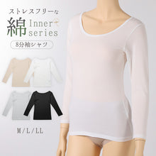 画像をギャラリービューアに読み込む, 8分袖 インナー レディース 長袖 シャツ 綿混 M L LL アンダーウェア 女性 肌着 下着 敏感肌 肌に優しい コットン 綿 シンプル 無地 定番 黒 白 30代 40代 50代 60代