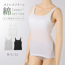 画像をギャラリービューアに読み込む, タンクトップ カップ付き インナー レディース 綿混 M L LL リラックス アンダーウェア 女性 肌着 下着 敏感肌 肌に優しい コットン 綿 シンプル 無地 定番 黒 白 30代 40代 50代 60代