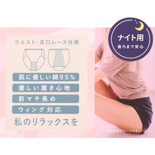 画像をギャラリービューアに読み込む, サニタリーショーツ 羽根つき ナイト用 綿 コットン 下着 レディース M L LL 3L 綿混 ショーツ サニタリー 生理用ショーツ 汚れが目立たない パンツ 無地 レース 定番 黒 生理 肌に優しい