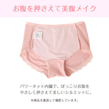 画像をギャラリービューアに読み込む, お腹押さえ ショーツ レース M L LL 補正 下着 補整 ショーツガードル お腹 下腹 レディース 女性 インナー たるみ パワーネット 引きしめ 産後 可愛い ストレッチ 吸水速乾 綿マチ付き