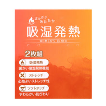 画像をギャラリービューアに読み込む, あったか 微起毛 ショーツ レディース 2枚組 吸湿発熱 M L LL あったかインナー 暖かい 下着 起毛 パンツ パンティ 綿 寒さ対策 冷え対策 女性 インナー 婦人 肌着 防寒 ストレッチ 秋 冬 深め 深ばき まとめ買い (在庫限り)