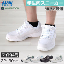画像をギャラリービューアに読み込む, 通学 スニーカー 学生 4E 白スニーカー 黒 靴 シューズ 22cm~30cm アサヒシューズ 中学校 高校 ジュニア 子供 部活 スポーツ (取寄せ)