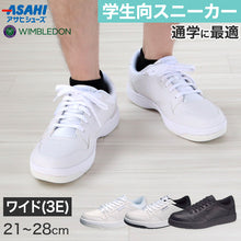 画像をギャラリービューアに読み込む, 通学 スニーカー 学生 3E 白スニーカー 黒 靴 シューズ 21cm~28cm アサヒシューズ 中学校 高校 ジュニア 子供 学校 スクール (取寄せ)