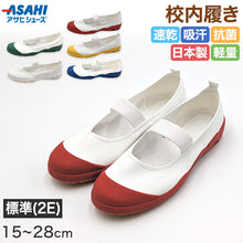 画像をギャラリービューアに読み込む, 校内履き 上履き 内履き 上靴 靴 バレーシューズ バレエシューズ 15cm~28cm アサヒシューズ 学校 中学校 小学校 スクール 子供 子ども うわばき うちばき (送料無料) (取寄せ)