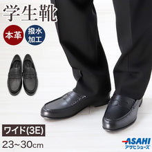 画像をギャラリービューアに読み込む, ローファー 学生靴 通学靴 革靴 本革 靴 シューズ 男子 メンズ 3E 23cm~30cm (アサヒシューズ 通学 中学校 高校 ジュニア 子供 学校 スクール 撥水加工) (送料無料) (取寄せ)
