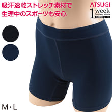 画像をギャラリービューアに読み込む, アツギ 1week スポーツ 2分丈サニタリーショーツ M・L (アツギ サニタリー ショーツ 生理用ショーツ 吸汗速乾 運動用 丈長) (在庫限り)