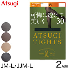 画像をギャラリービューアに読み込む, アツギ タイツ 発熱 30デニール 発熱タイツ 薄手 レディース ゆったりサイズ 2足組 JM-L・JJM-L アツギタイツ ATSUGI TIGHTS シアータイツ ストッキング パンティストッキング 暖かい 防寒 大きいサイズ 光発熱加工