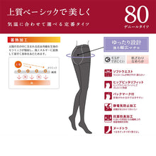画像をギャラリービューアに読み込む, アツギ ATSUGI TIGHTS 80デニールタイツ ゆったりサイズ 2足組 JJM-L ベージュ 黒 アツギタイツ ATSUGITIGHTS 蓄熱加工タイツ スタンダードタイツ ストッキング パンティストッキング 暖かい 防寒 大きいサイズ ぽっちゃり ふくよか 光発熱加工