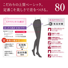 画像をギャラリービューアに読み込む, アツギ ATSUGI TIGHTS 80デニールタイツ ゆったりサイズ JM-L・JJM-L (アツギタイツ 大寸 レディース 黒 ベージュ 肌色 グレー ブラウン 茶色)