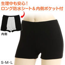 画像をギャラリービューアに読み込む, スパッツ 1分丈 黒 生理 防水 S~L (生理用品 パンツ スクールインナー 下着 肌着 インナー 小さいサイズ サニタリーショーツ 中学生)