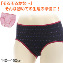 画像をギャラリービューアに読み込む, アツギ サニタリーショーツ ジュニア 生理用ショーツ 140~160cm (アツギ 生理 ショーツ 中学生 女子 インナー サニタリー パンツ 肌着 下着 生理用品) (在庫限り)