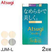 画像をギャラリービューアに読み込む, ストッキング アツギ パンスト パンティストッキング JJ ゆったり 大きめ 2足組 JJM-L アツギストッキング パンティーストッキング 大きいサイズ レディース 婦人