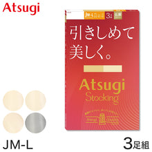画像をギャラリービューアに読み込む, ストッキング アツギ パンスト パンティストッキング ゆったり 大きめ 3足組 JM-L アツギストッキング パンティーストッキング レディース 婦人 母の日