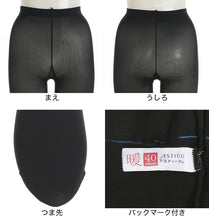 画像をギャラリービューアに読み込む, アツギ アスティーグ 暖 発熱タイツ 40デニール やわらかい S-M~L-LL (レディース ASTIGU ベージュ 肌色 暖かい チャコール 黒 atsugi ATSUGI 無地 冬)