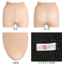 画像をギャラリービューアに読み込む, アツギ アスティーグ 暖 やわらか発熱タイツ 60デニール S-M~L-LL (レディース ASTIGU ベージュ 肌色 暖かい チャコール 黒 atsugi ATSUGI 無地 冬)