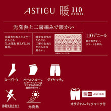 画像をギャラリービューアに読み込む, アツギ アスティーグ 暖 やわらか発熱タイツ 110デニール S-M~L-LL (レディース ASTIGU ベージュ 肌色 暖かい チャコール 黒 ブラウン atsugi ATSUGI 無地 冬)