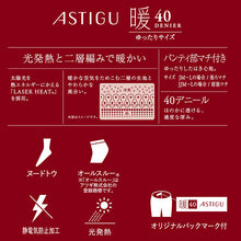 画像をギャラリービューアに読み込む, アツギ アスティーグ 暖 発熱タイツ 40デニール やわらかい JM-L (レディース ASTIGU ベージュ 肌色 暖かい チャコール 黒 atsugi ATSUGI 無地 冬)