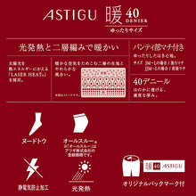 画像をギャラリービューアに読み込む, アツギ アスティーグ 暖 発熱タイツ 40デニール やわらかい JJM-L (レディース ASTIGU ベージュ 肌色 暖かい チャコール 黒 atsugi ATSUGI 無地 冬)