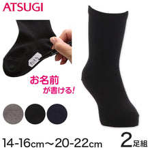 画像をギャラリービューアに読み込む, アツギ スクールソックス 名前が書ける クルー丈 靴下 2足組 14-16cm~20-22cm (学生 通学 ソックス 幼稚園 小学生 男子 女子 無地 黒 紺 グレー) (在庫限り)