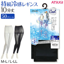 画像をギャラリービューアに読み込む, レギンス レディース 10分丈 アツギ 冷やしレギンスはじめました。 持続冷感 M-L・L-LL (10分丈レギンス 冷感レギンス UV対策 ATSUGI スパッツ スカート下 下履き 足首丈) (在庫限り)