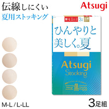 画像をギャラリービューアに読み込む, ストッキング 夏用 サマーストッキング アツギ 夏 蒸れにくい メッシュ 3足組 M-L・L-LL 涼しい ベージュ パンティストッキング パンスト デイリー 日常使い