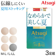 画像をギャラリービューアに読み込む, ストッキング アツギ 夏 レディース サマーストッキング 3足組 なめらか 美しい M-L・L-LL メッシュ 蒸れにくい ベージュ 肌色 黒 パンスト パンティストッキング 夏用 デイリー まとめ買い