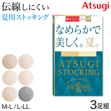 画像をギャラリービューアに読み込む, ストッキング アツギ 夏 レディース サマーストッキング 3足組 なめらか 美しい M-L・L-LL メッシュ 蒸れにくい ベージュ 肌色 黒 パンスト パンティストッキング 夏用 デイリー まとめ買い