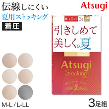 画像をギャラリービューアに読み込む, アツギ ストッキング 着圧 着圧ストッキング サマーストッキング 3足組 M-L・L-LL 夏用 ベージュ パンティストッキング パンスト 夏 春 蒸れにくい デイリー 日常使い