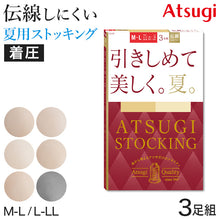 画像をギャラリービューアに読み込む, アツギ ストッキング 着圧 着圧ストッキング サマーストッキング 3足組 M-L・L-LL 夏用 ベージュ パンティストッキング パンスト 夏 春 蒸れにくい デイリー 日常使い