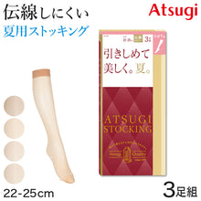 画像をギャラリービューアに読み込む, アツギ 着圧ストッキング ストッキング 着圧 ショートストッキング ひざ下丈 サマーストッキング 3足組 22-25cm ハイソックス ひざ下丈ストッキング 膝下丈 夏用 ベージュ 夏 春 蒸れにくい デイリー 日常使い