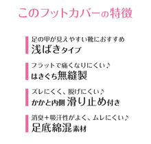 画像をギャラリービューアに読み込む, フットカバー 浅ばき カバーソックス 靴下 ソックス アツギ レディース 21-23cm・23-25cm 滑り止め付き 綿混 無縫製 黒 ベージュ ATSUGI 無地 atsugi 浅い 浅め レッグウェア