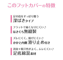 画像をギャラリービューアに読み込む, フットカバー 深ばき カバーソックス 靴下 ソックス アツギ レディース 21-23cm・23-25cm 滑り止め付き 綿混 無縫製 黒 ベージュ ATSUGI 無地 atsugi 深い 深め レッグウェア