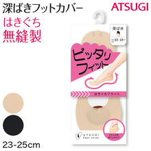 画像をギャラリービューアに読み込む, アツギ 深ばき フットカバー 23-25cm (滑り止め付き 綿混 無縫製 黒 ベージュ ATSUGI カバーソックス 無地 atsugi 深い 深め 靴下 レッグウェア)