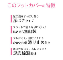 画像をギャラリービューアに読み込む, アツギ 深ばき フットカバー 23-25cm (滑り止め付き 綿混 無縫製 黒 ベージュ ATSUGI カバーソックス 無地 atsugi 深い 深め 靴下 レッグウェア)