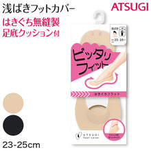 画像をギャラリービューアに読み込む, アツギ 浅ばき フットカバー クッション付き 23-25cm (滑り止め付き 脱げにくい 綿混 無縫製 黒 ベージュ ATSUGI カバーソックス 無地 atsugi 浅い 浅め 靴下 レッグウェア)