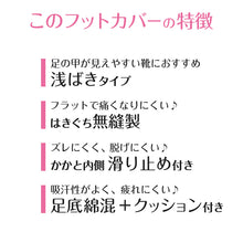画像をギャラリービューアに読み込む, アツギ 浅ばき フットカバー クッション付き 23-25cm (滑り止め付き 脱げにくい 綿混 無縫製 黒 ベージュ ATSUGI カバーソックス 無地 atsugi 浅い 浅め 靴下 レッグウェア)
