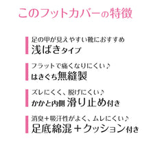 画像をギャラリービューアに読み込む, フットカバー 浅め カバーソックス 滑り止め 浅ばき クッション付き 疲れにくい アツギ 23-25cm クッション 脱げにくい 滑り止め付き 綿混 無縫製 黒 ベージュ ATSUGI 無地 atsugi 浅い 靴下 レッグウェア