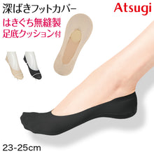 画像をギャラリービューアに読み込む, フットカバー カバーソックス 滑り止め クッション付き 疲れにくい 深履き 深め アツギ 23-25cm クッション 脱げにくい 滑り止め付き 綿混 無縫製 黒 ベージュ ATSUGI 無地 atsugi 深い 靴下 レッグウェア